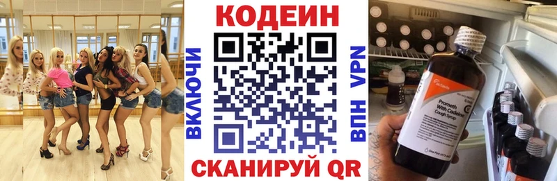 Купить закладки  Бронницы  Codein напиток Lean (лин) 